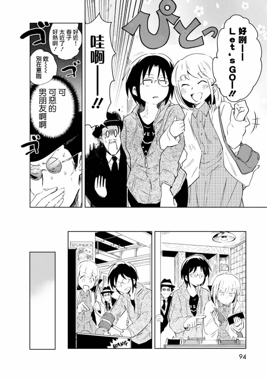 第5话 井地家和约会