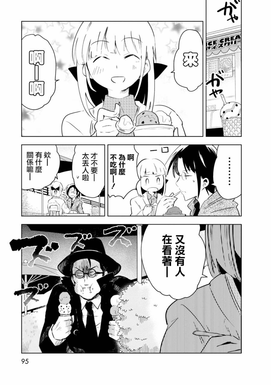 第5话 井地家和约会