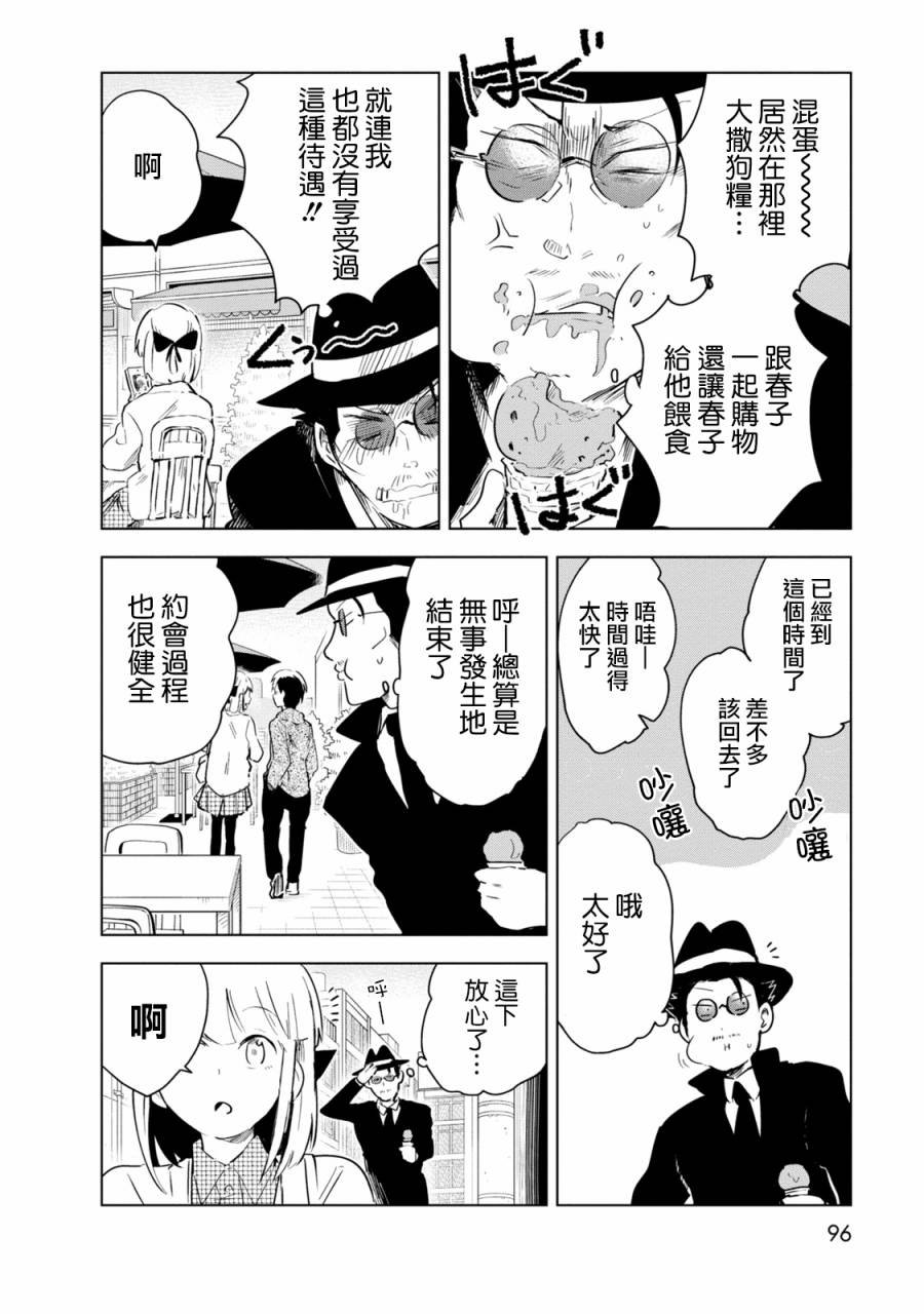 第5话 井地家和约会