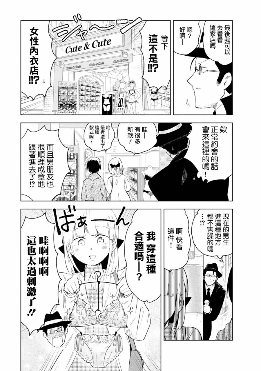 第5话 井地家和约会