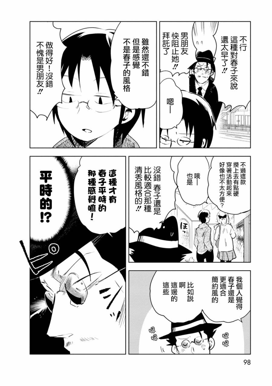 第5话 井地家和约会