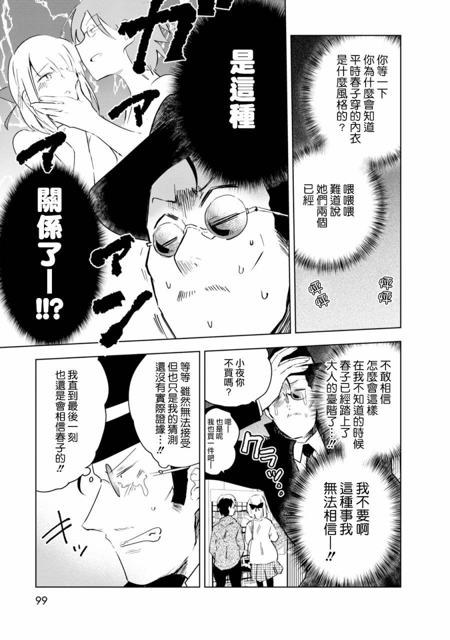 第5话 井地家和约会