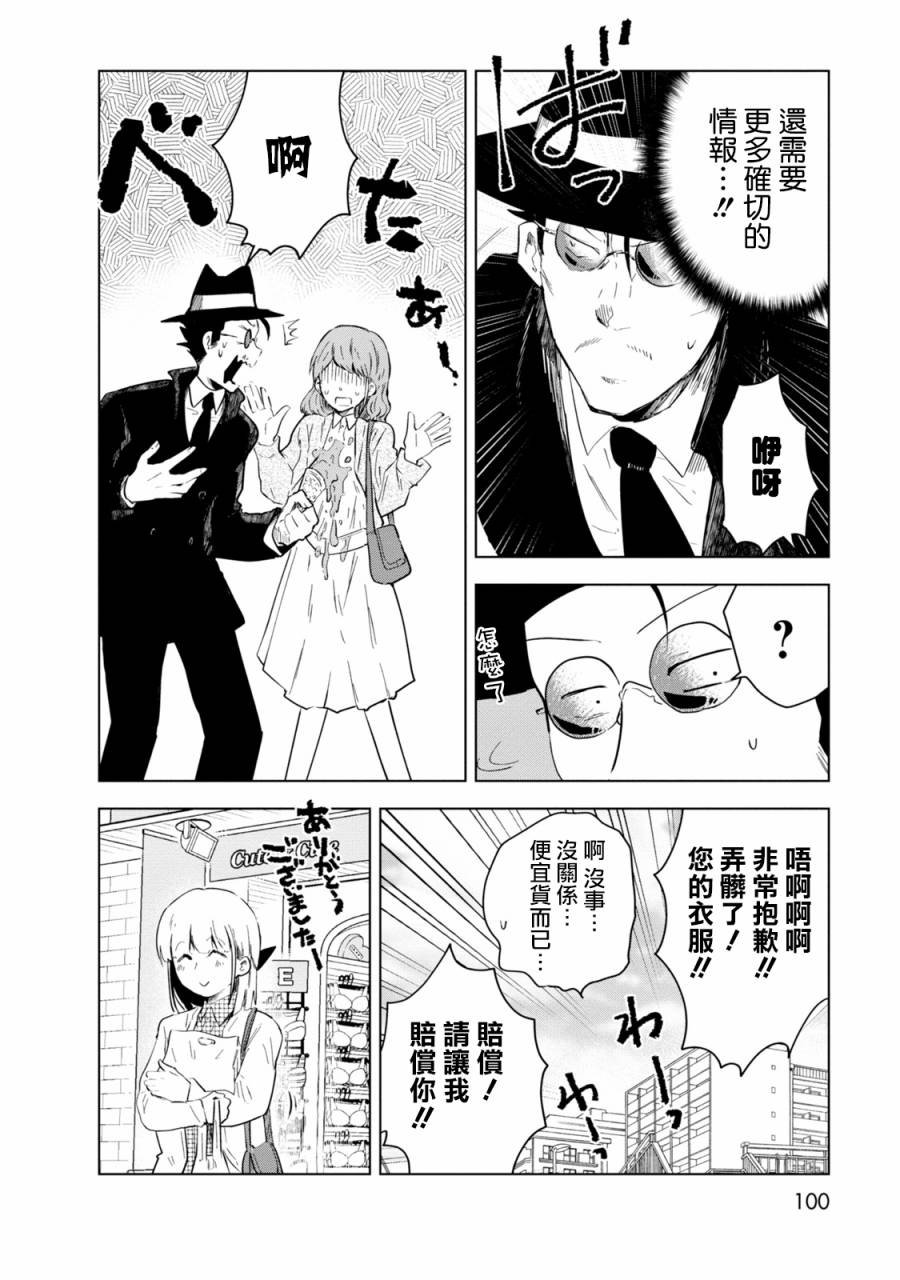 第5话 井地家和约会