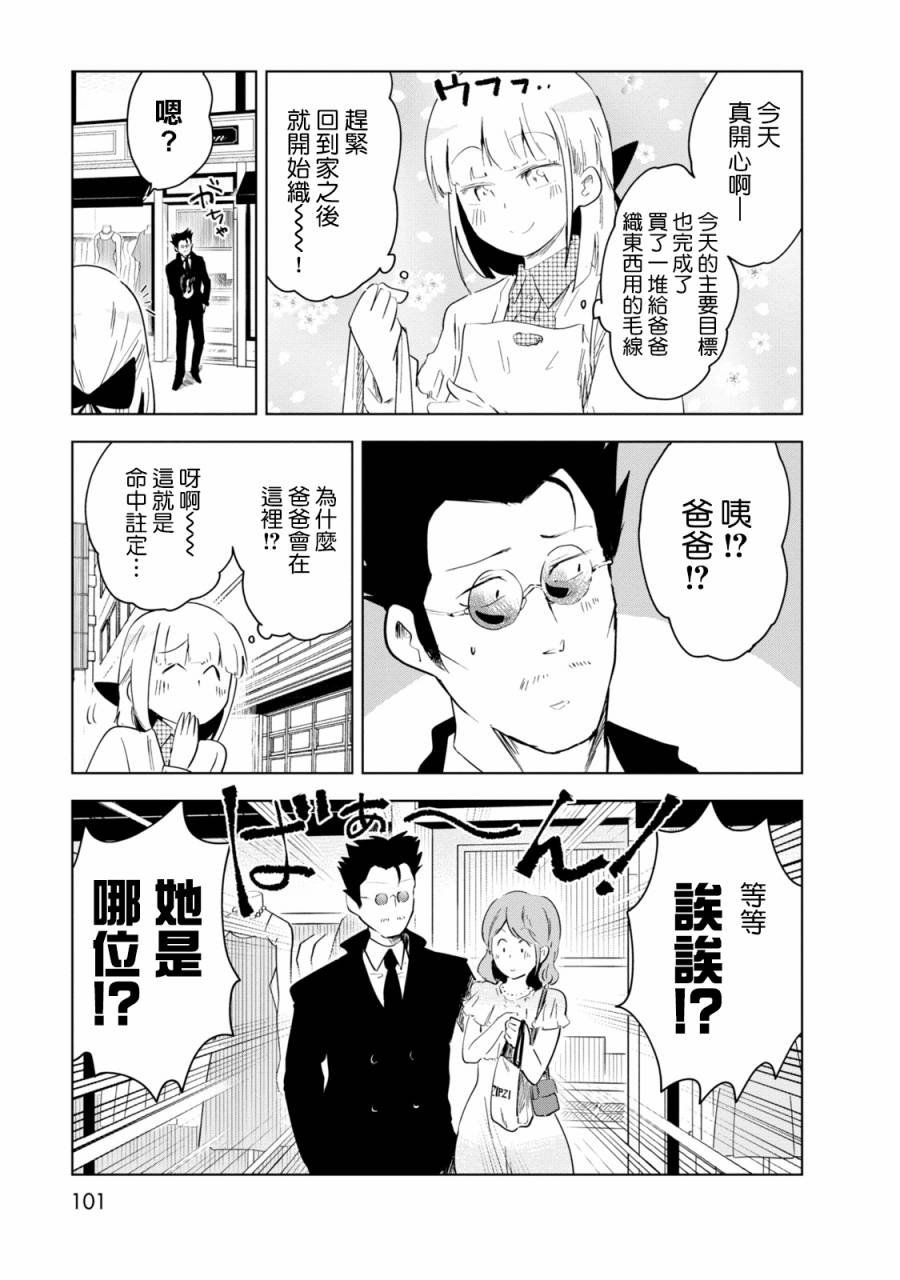 第5话 井地家和约会