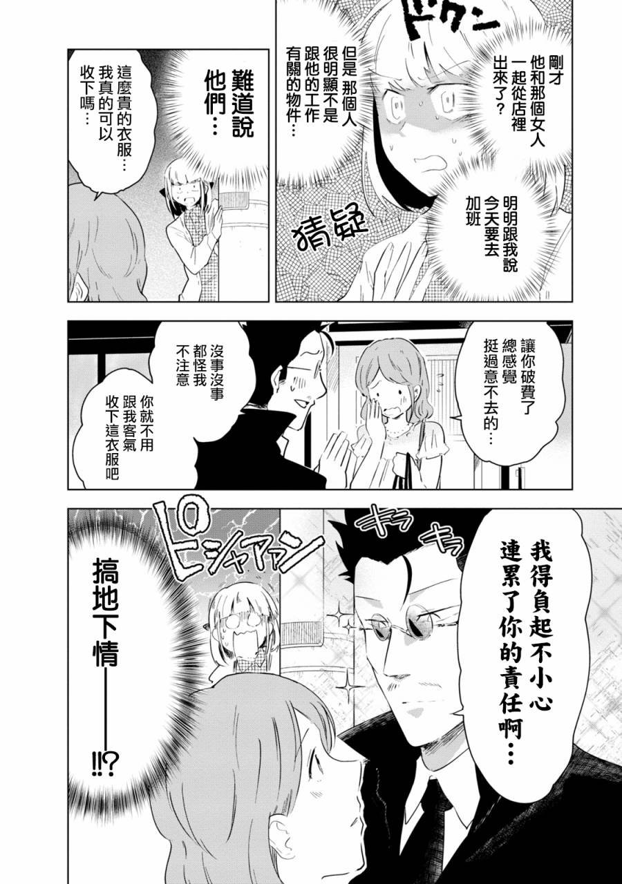 第5话 井地家和约会