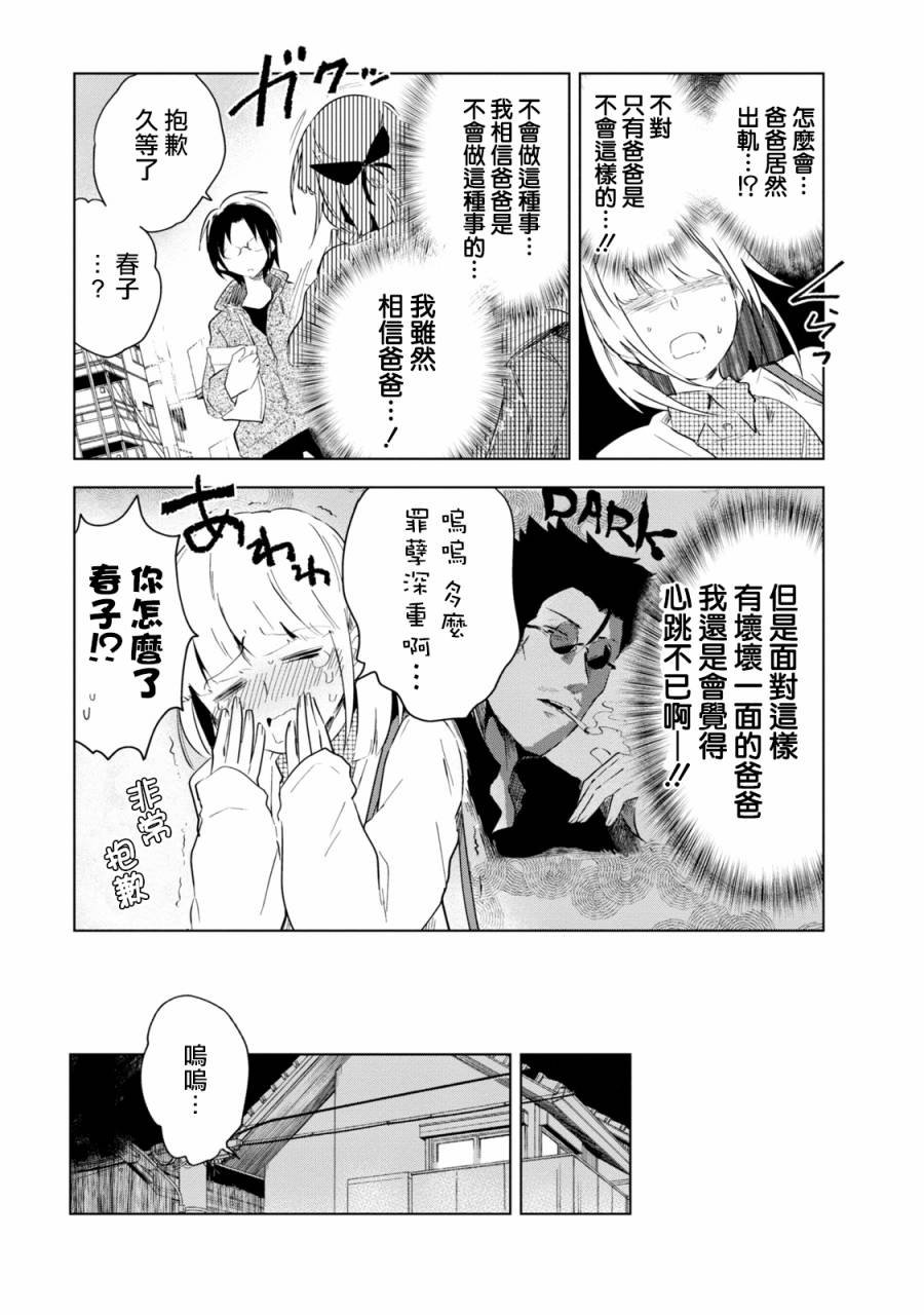 第5话 井地家和约会