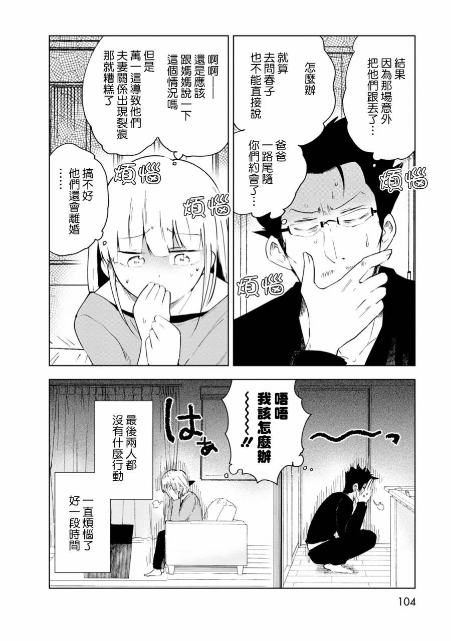 第5话 井地家和约会