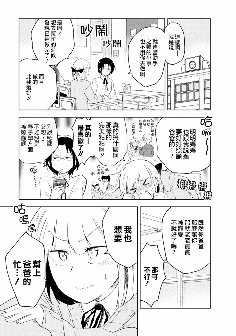 第6话 井地家的家务
