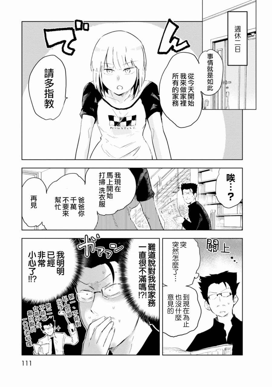 第6话 井地家的家务