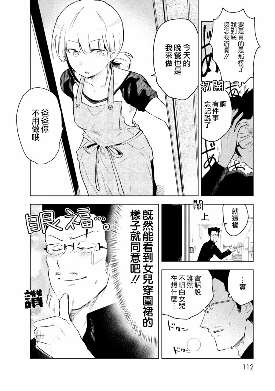 第6话 井地家的家务