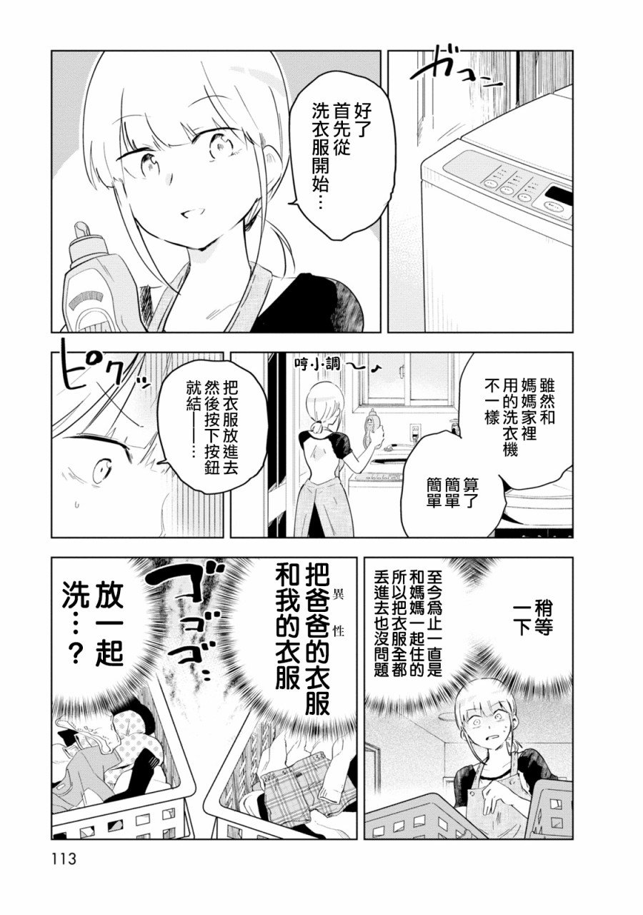 第6话 井地家的家务