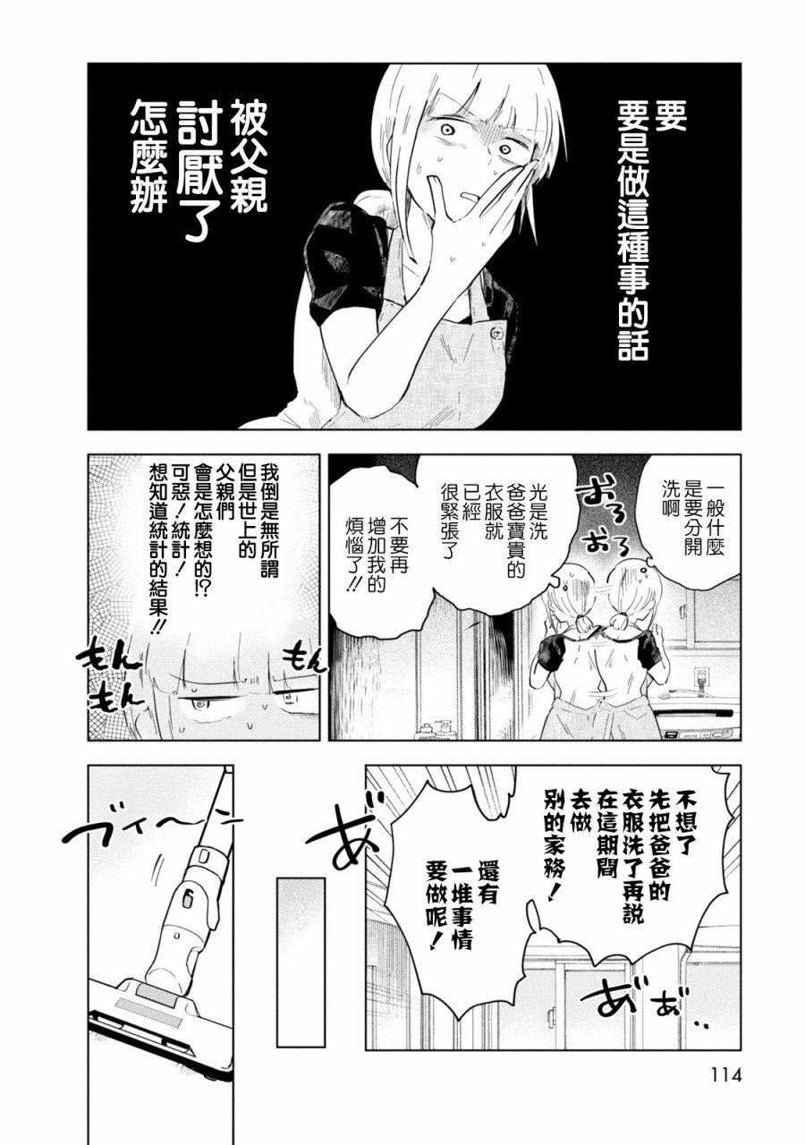 第6话 井地家的家务