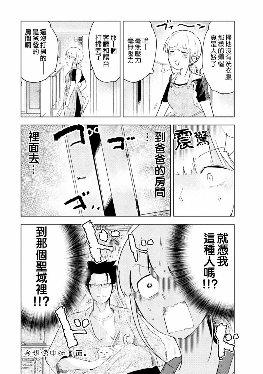第6话 井地家的家务