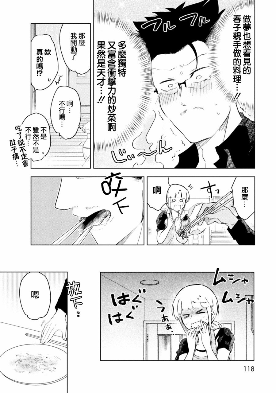 第6话 井地家的家务