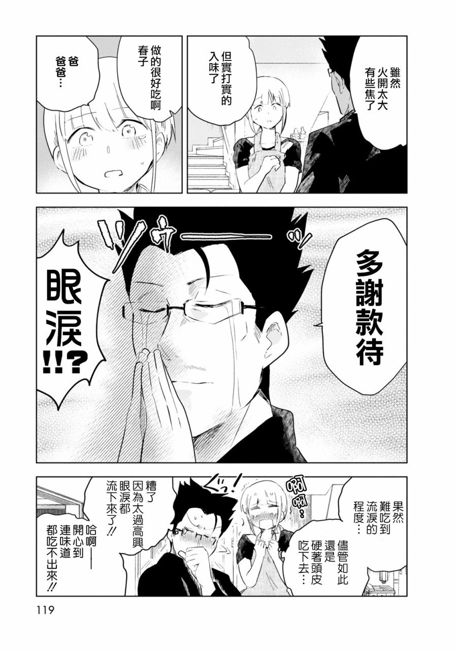 第6话 井地家的家务
