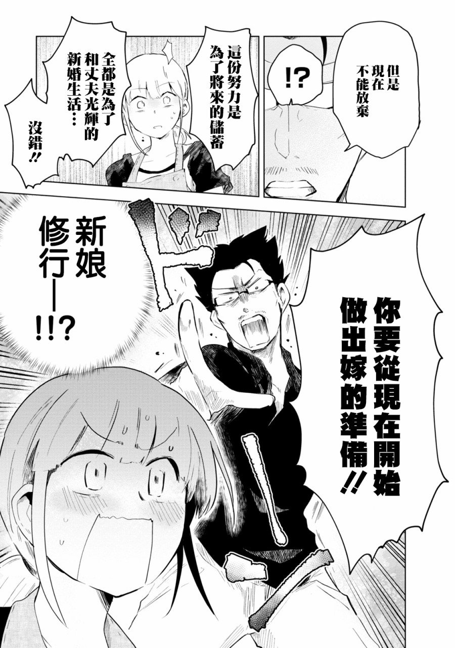 第6话 井地家的家务