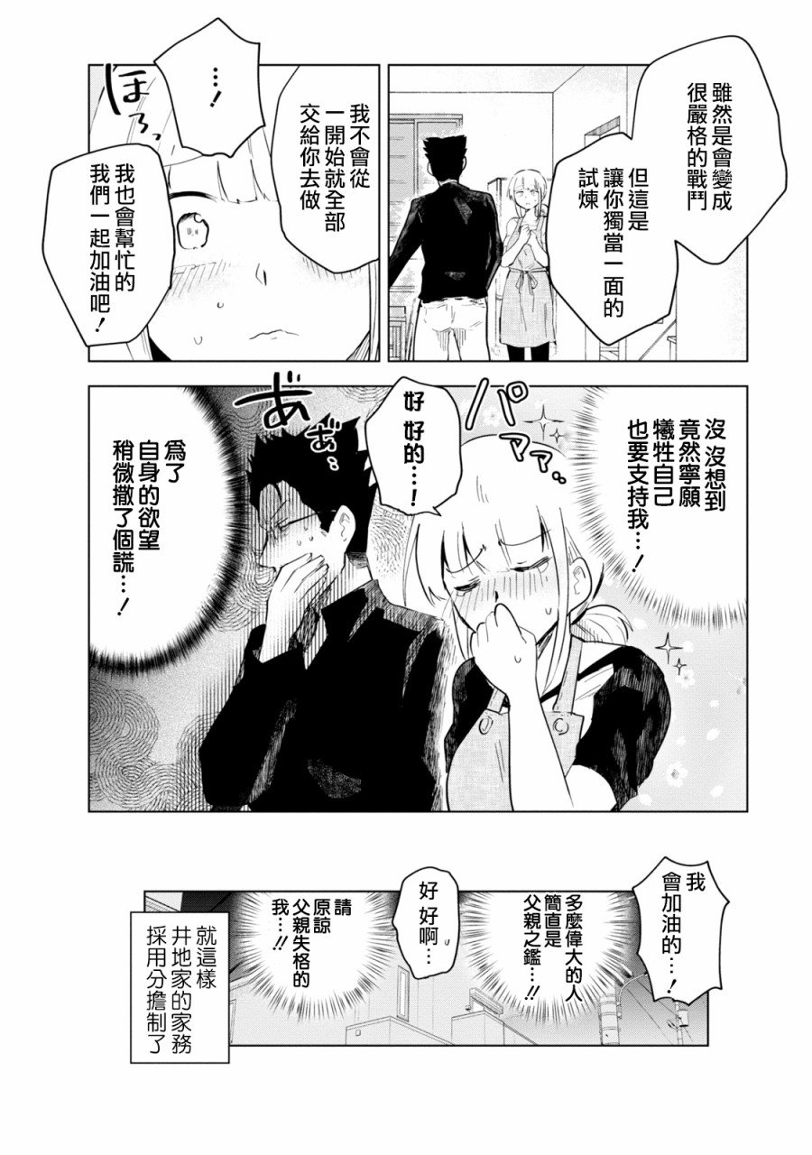 第6话 井地家的家务