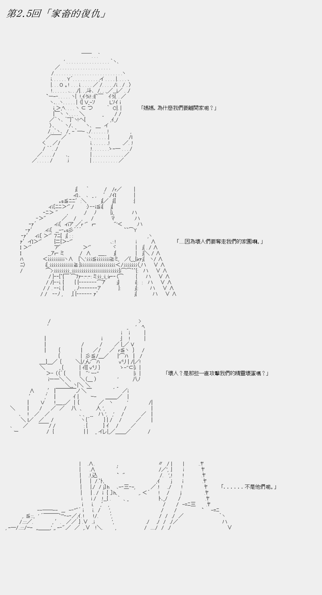 第2.5话