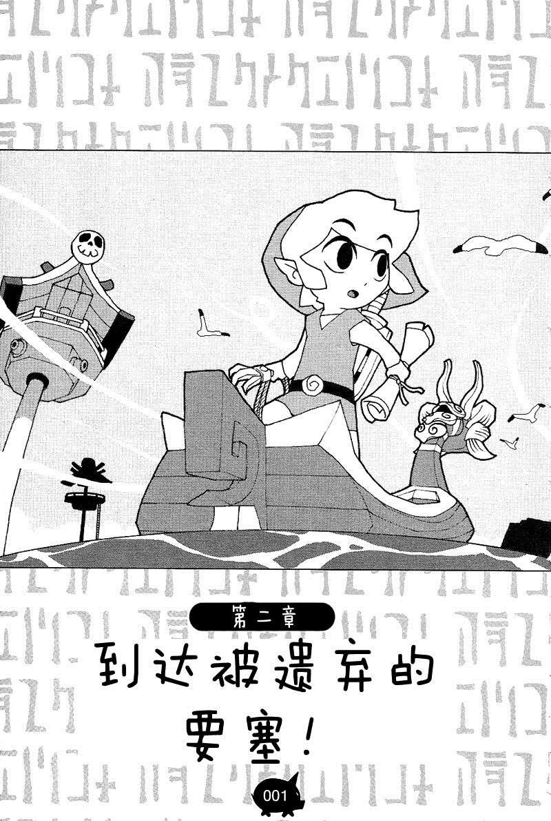 第2话 到达被遗弃的要塞！