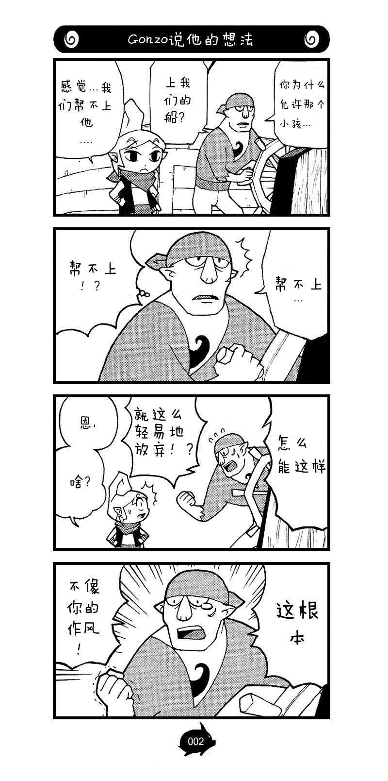 第2话 到达被遗弃的要塞！