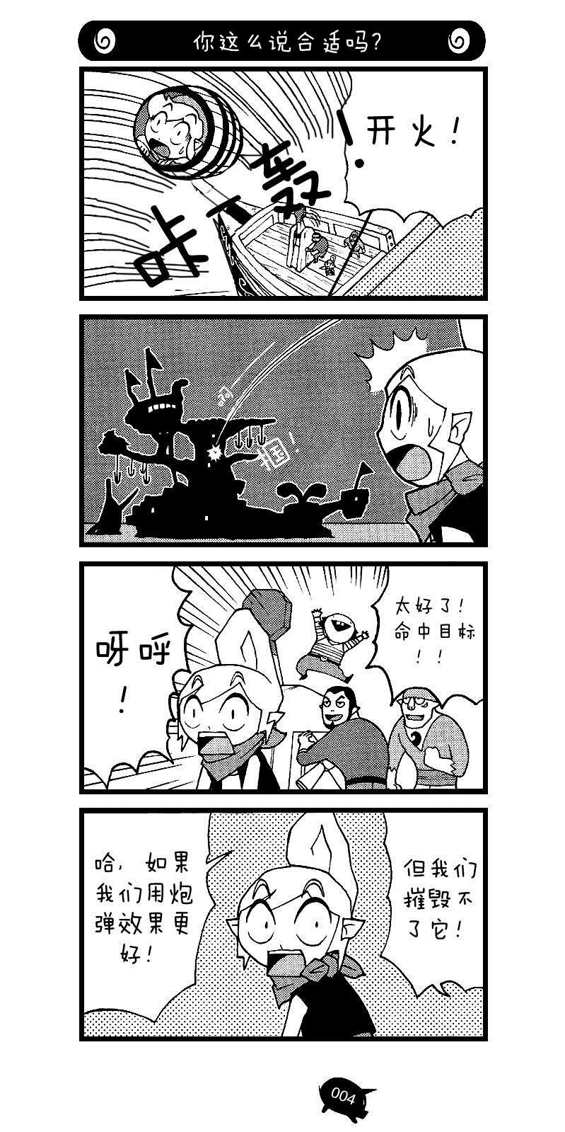 第2话 到达被遗弃的要塞！