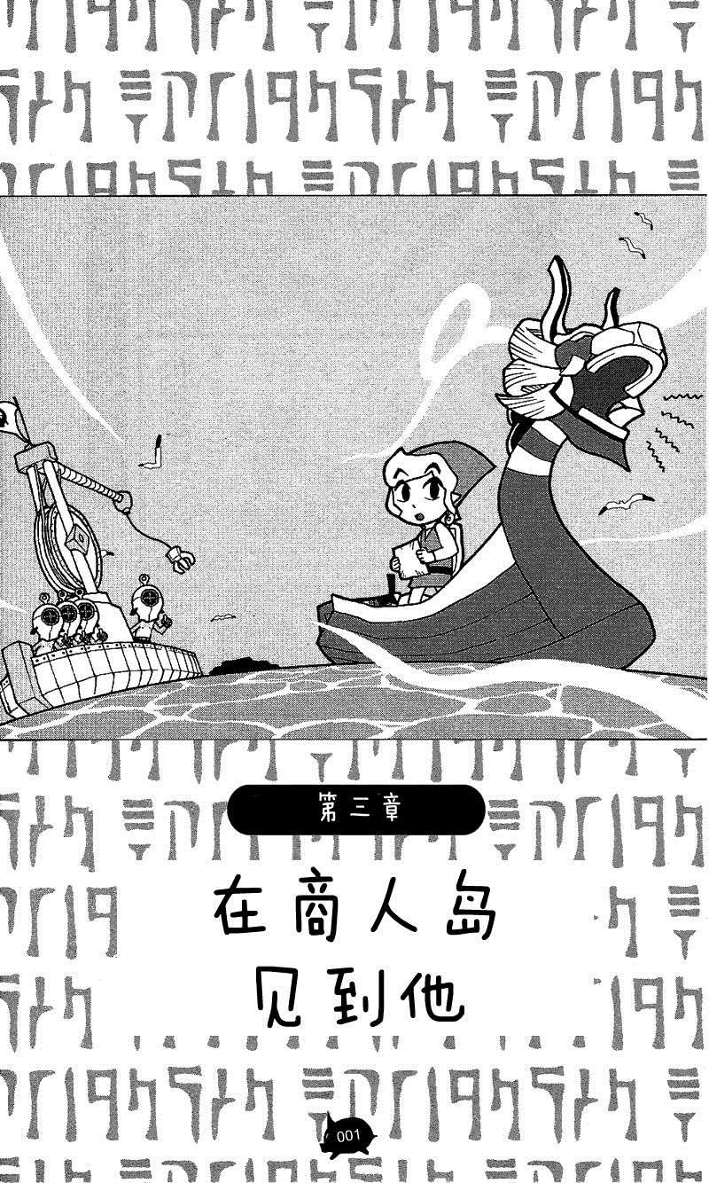 第3话 在商人岛见到他