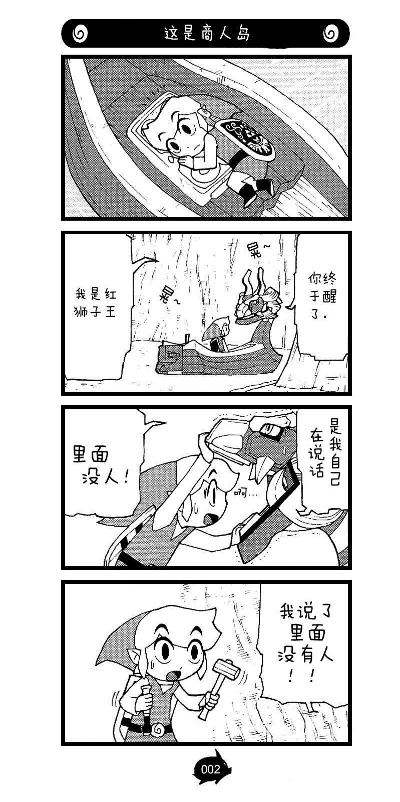 第3话 在商人岛见到他