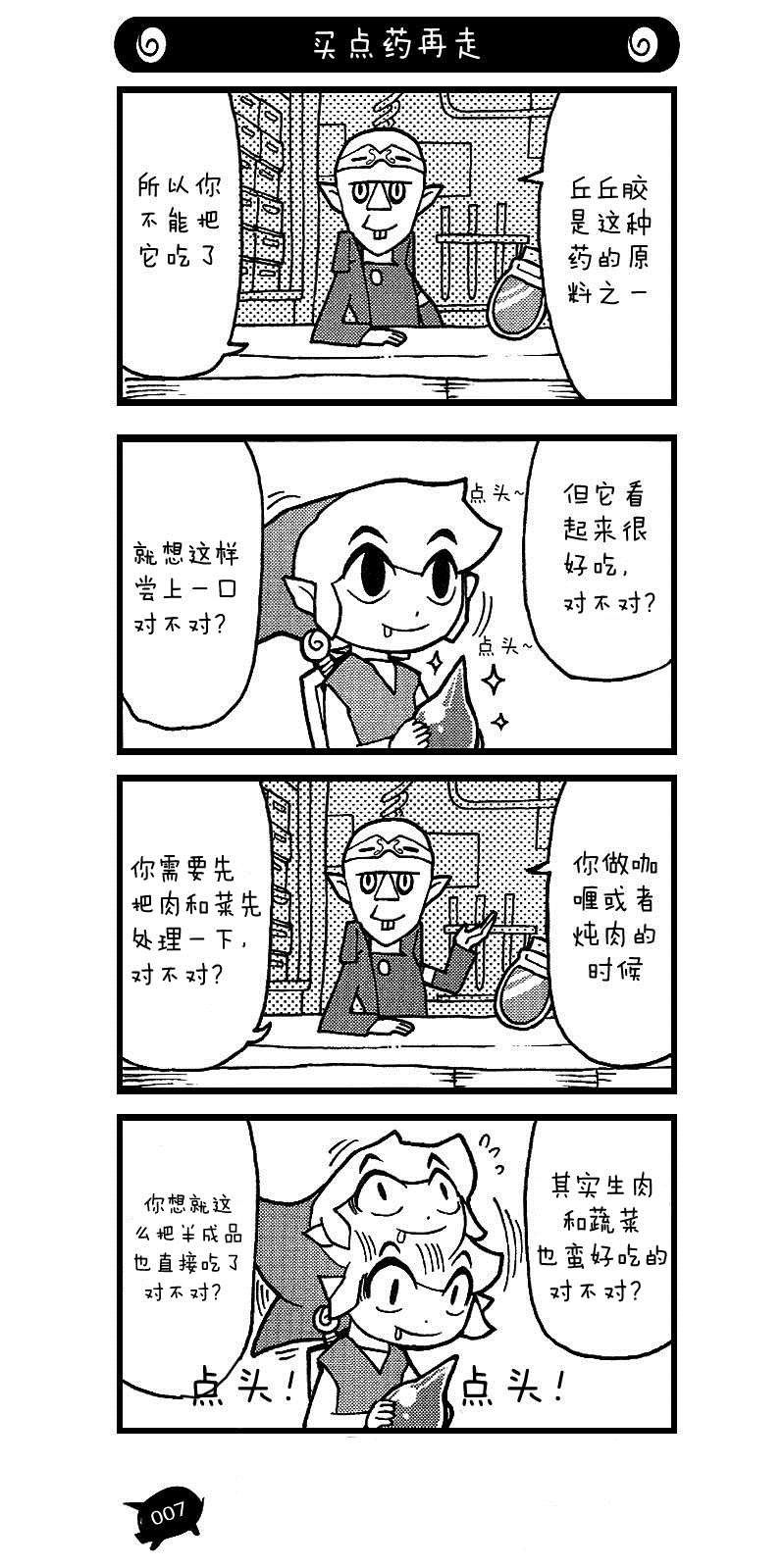 第3话 在商人岛见到他