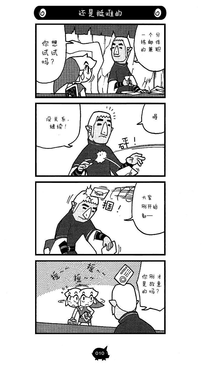 第4话 当你爬上龙栖岛