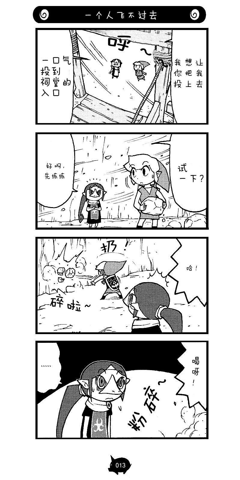 第4话 当你爬上龙栖岛