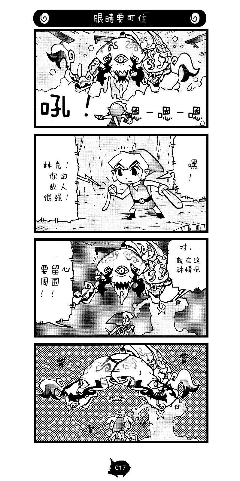 第4话 当你爬上龙栖岛
