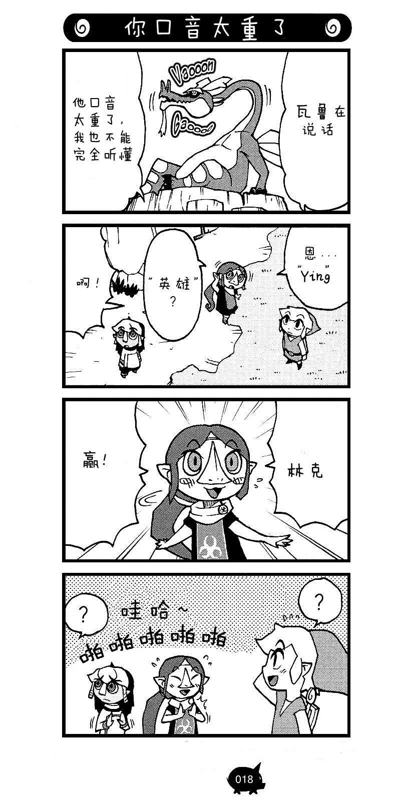 第4话 当你爬上龙栖岛