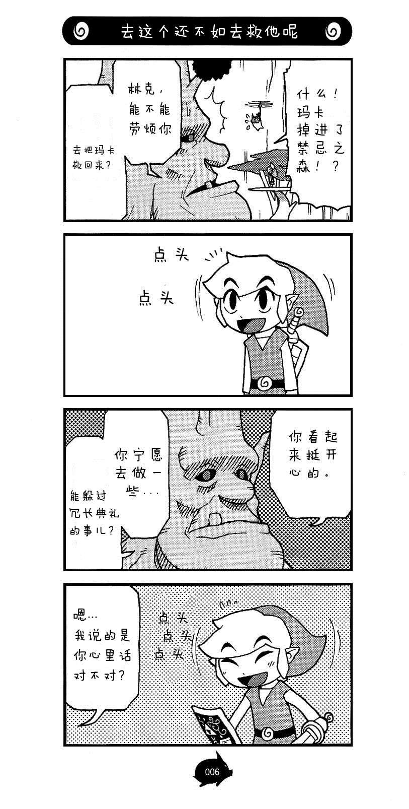 第5话 森之港和禁忌之森