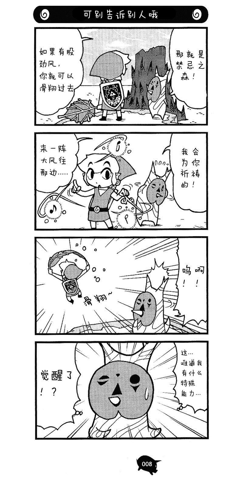 第5话 森之港和禁忌之森