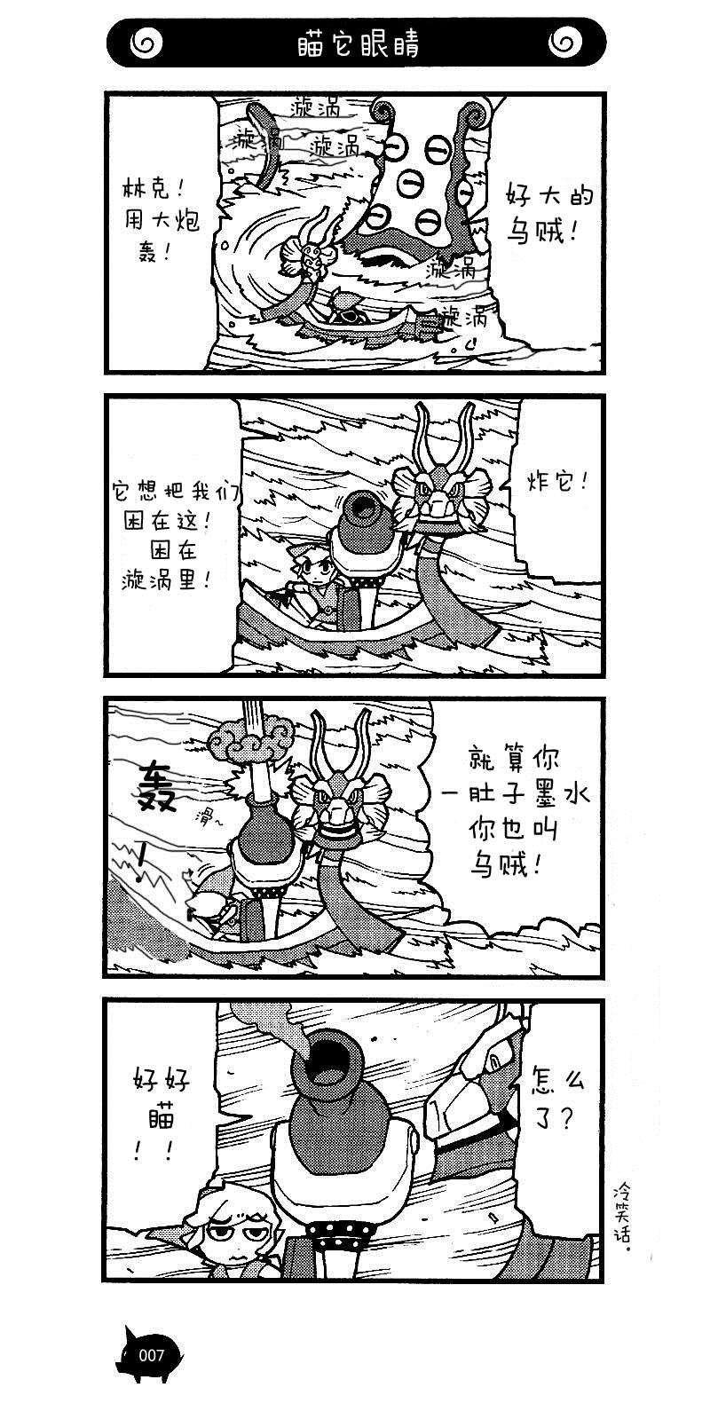 第6话 从鱼之岛到初始之岛