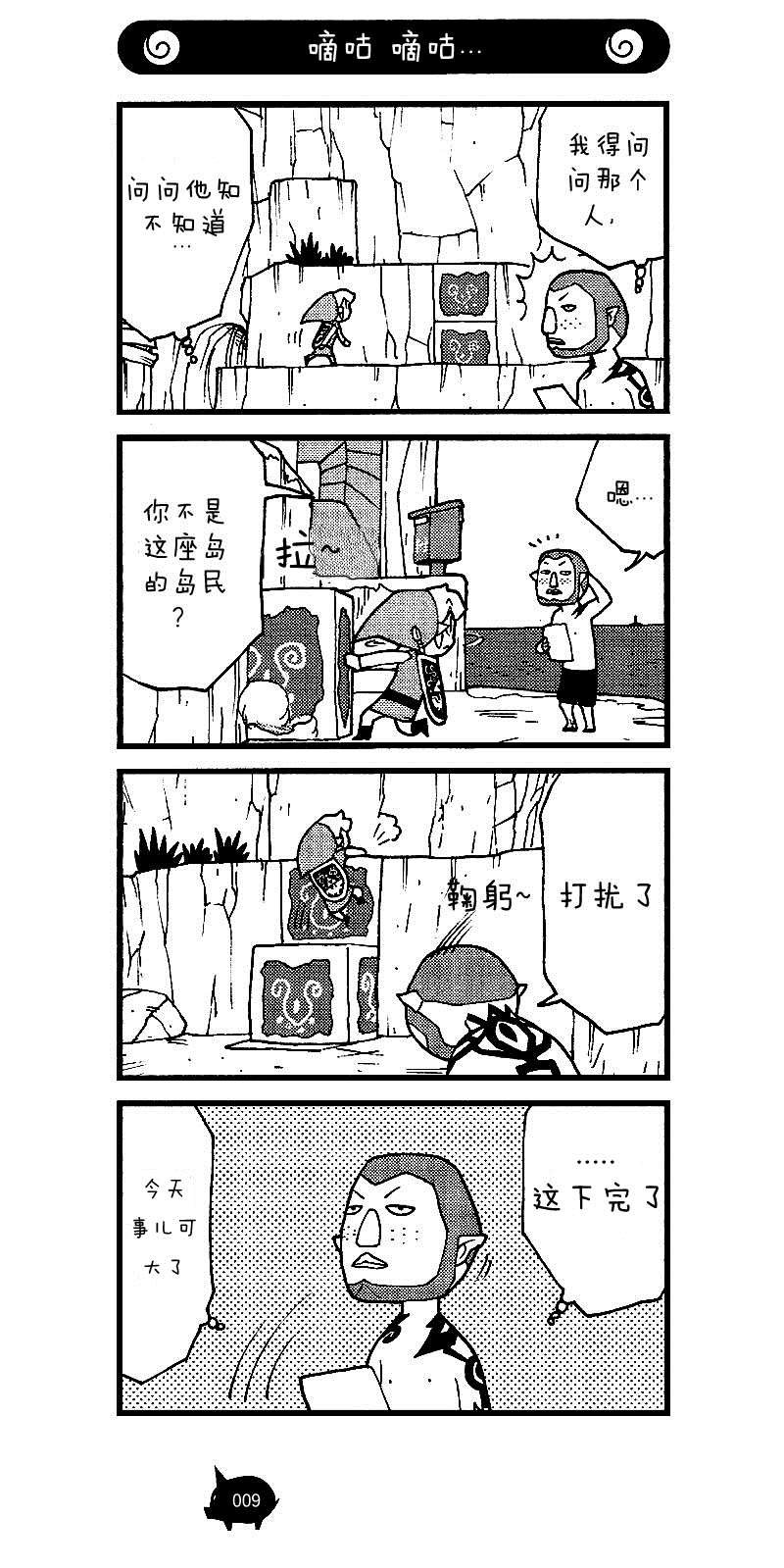 第6话 从鱼之岛到初始之岛