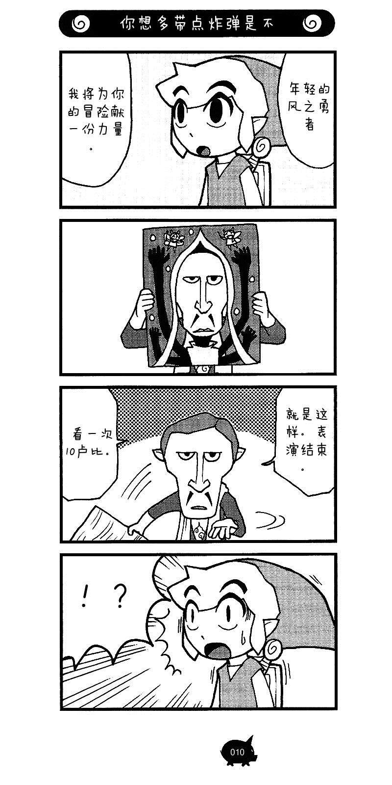 第6话 从鱼之岛到初始之岛