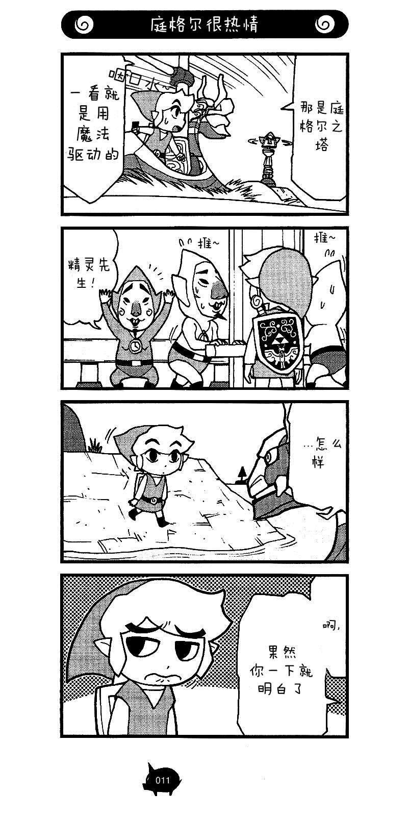 第6话 从鱼之岛到初始之岛