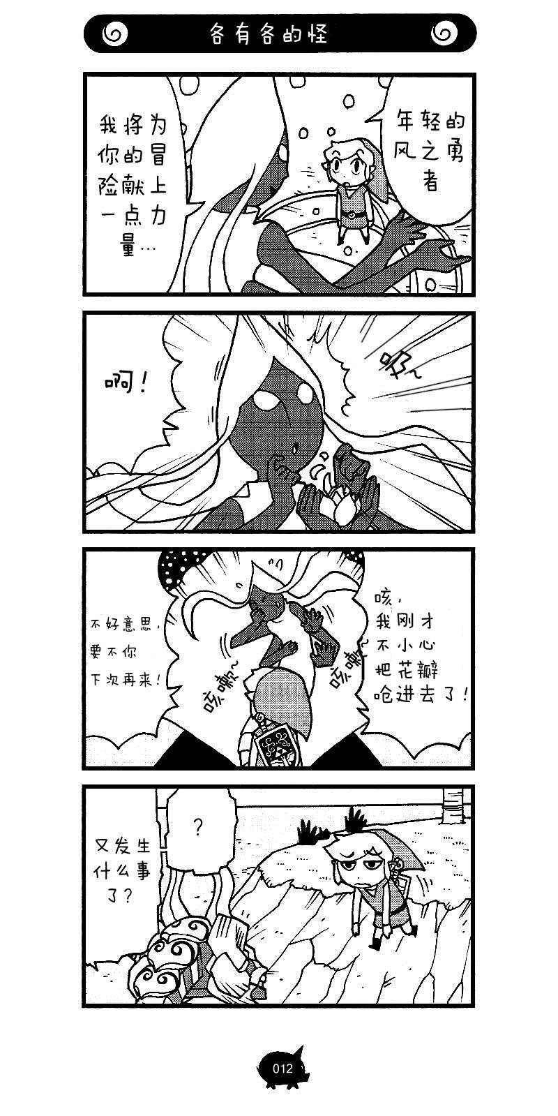 第6话 从鱼之岛到初始之岛