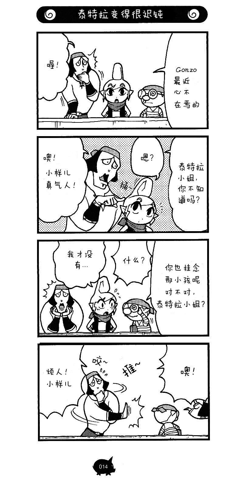 第6话 从鱼之岛到初始之岛