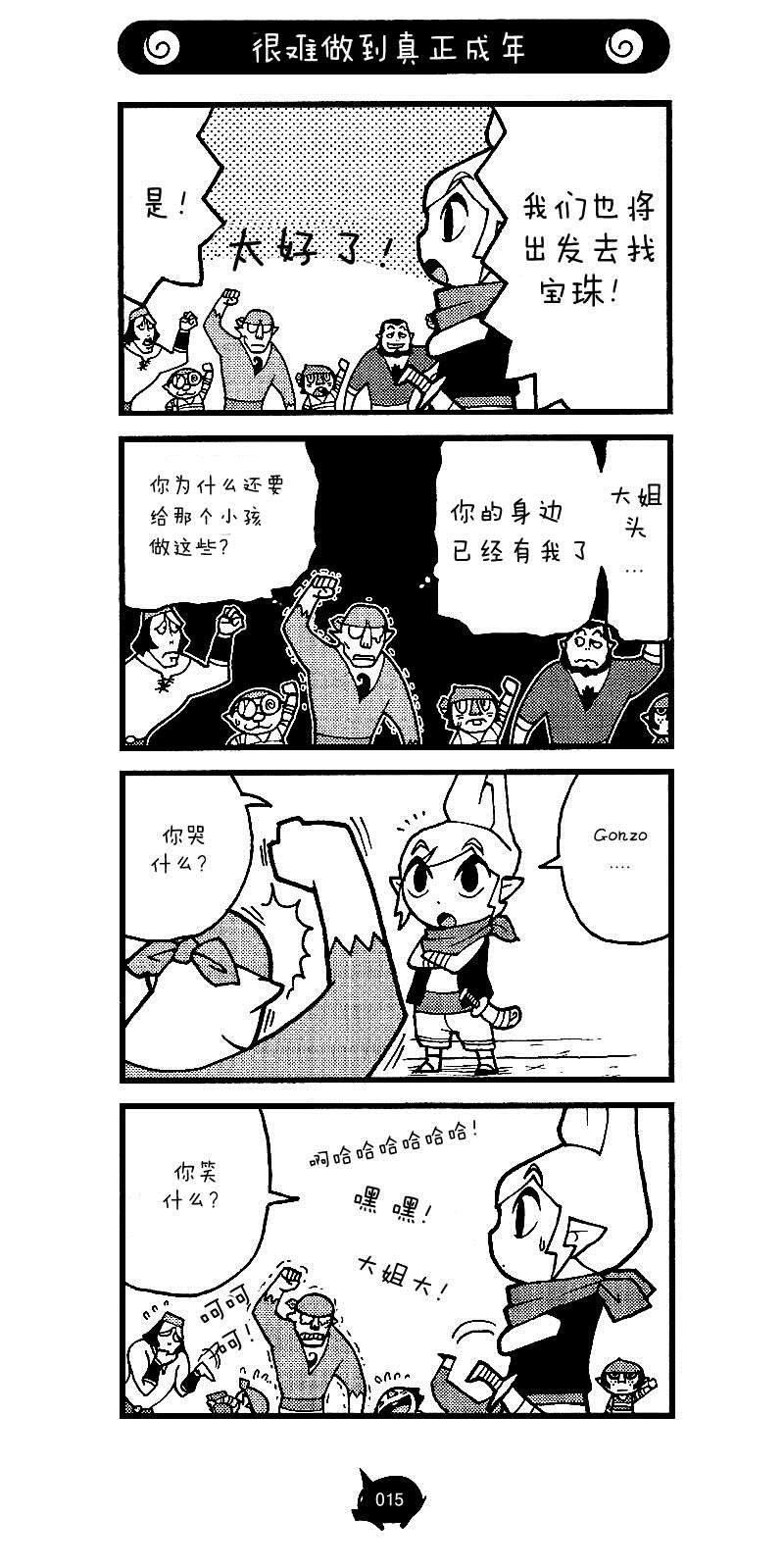 第6话 从鱼之岛到初始之岛