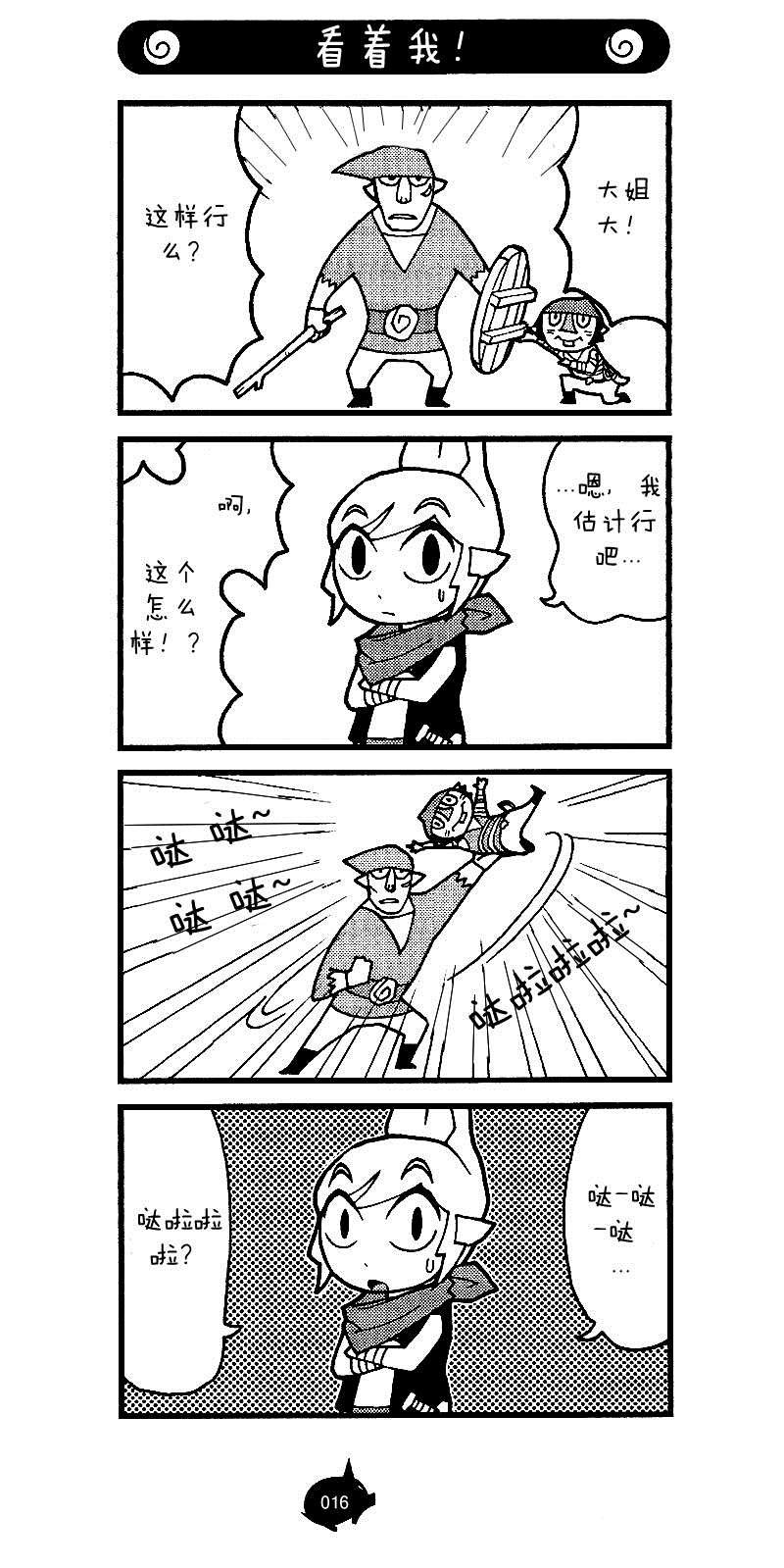 第6话 从鱼之岛到初始之岛