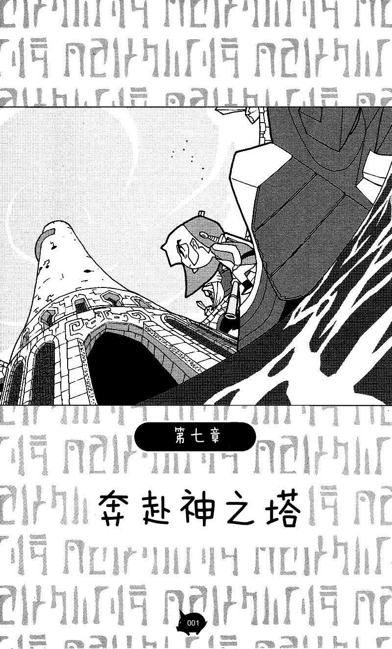 第7话 奔赴神之塔