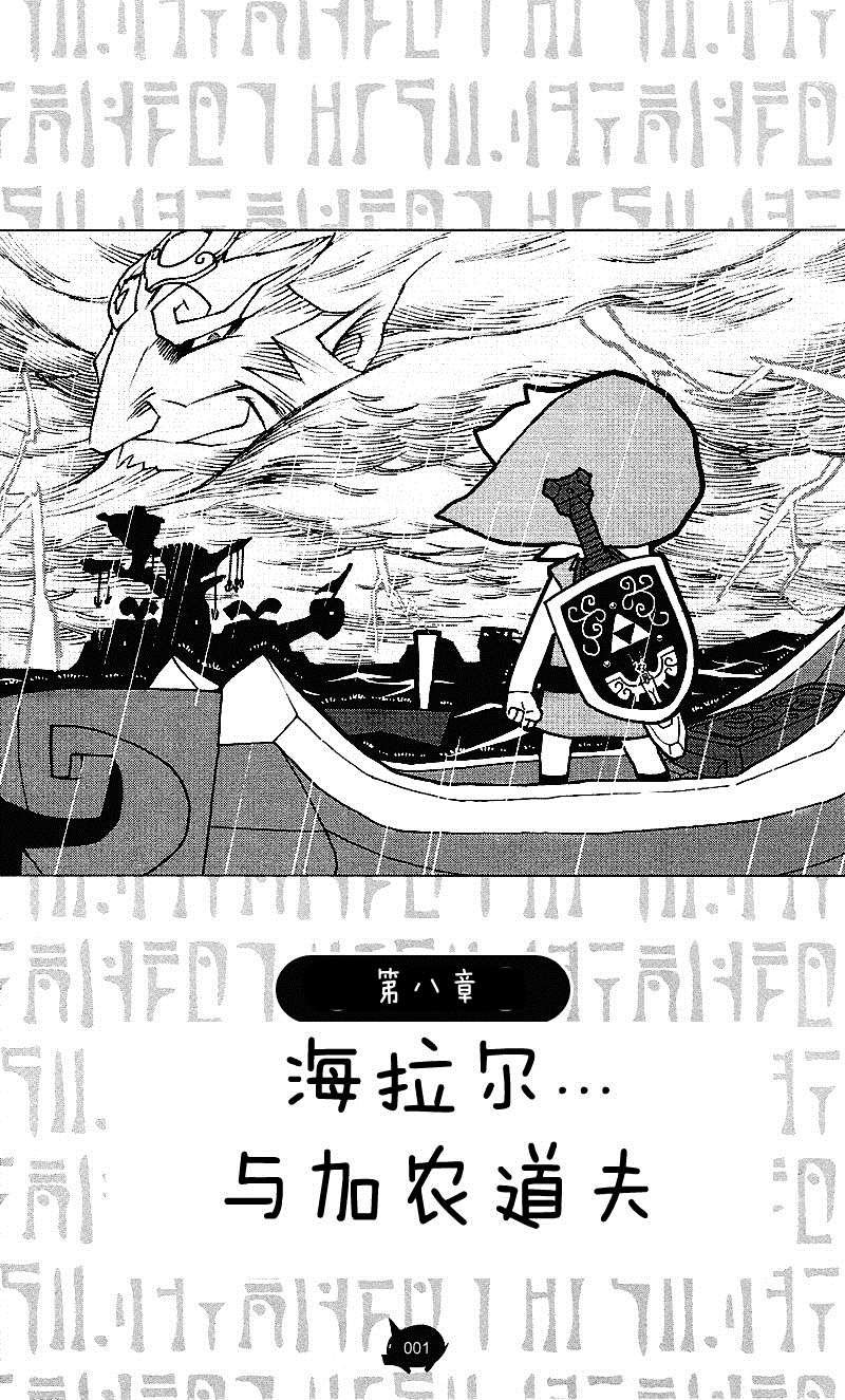 第8话 海拉尔…与加农道夫