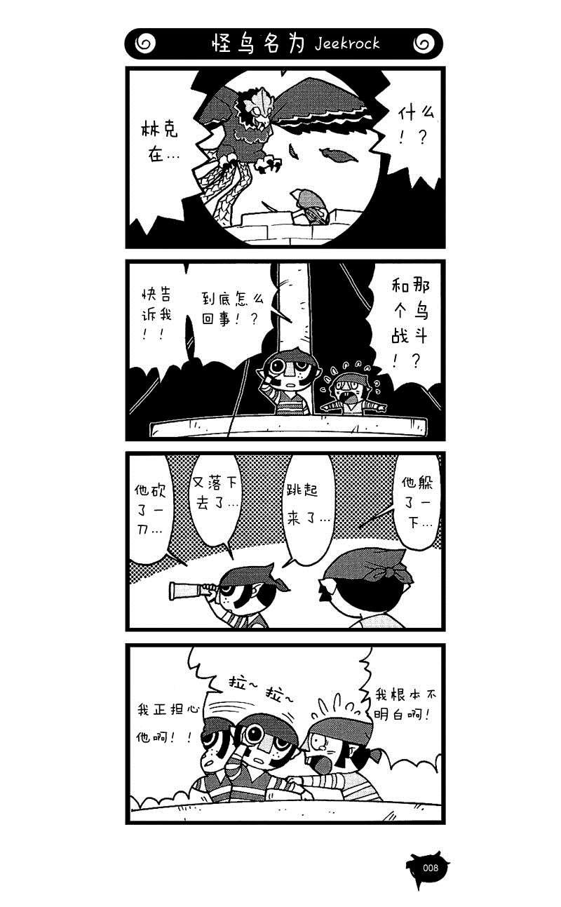 第8话 海拉尔…与加农道夫