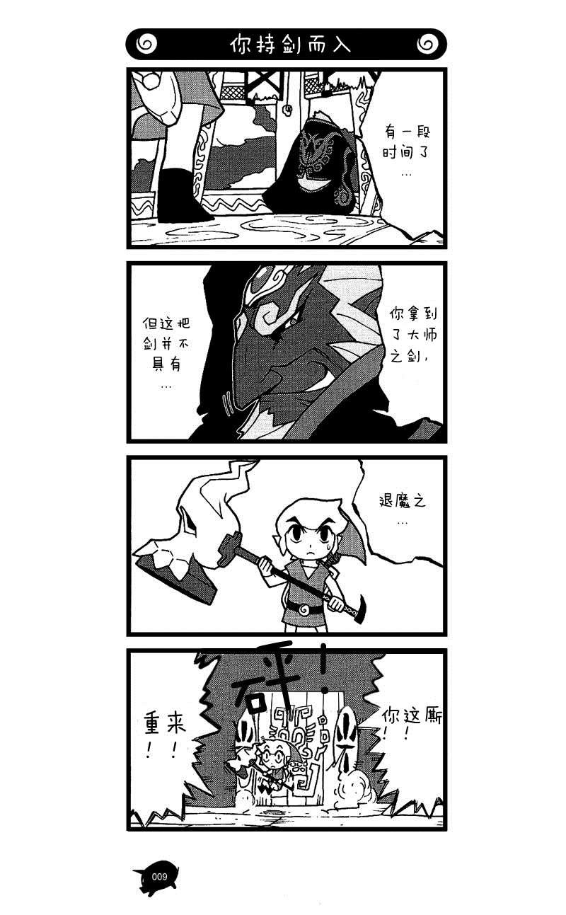 第8话 海拉尔…与加农道夫