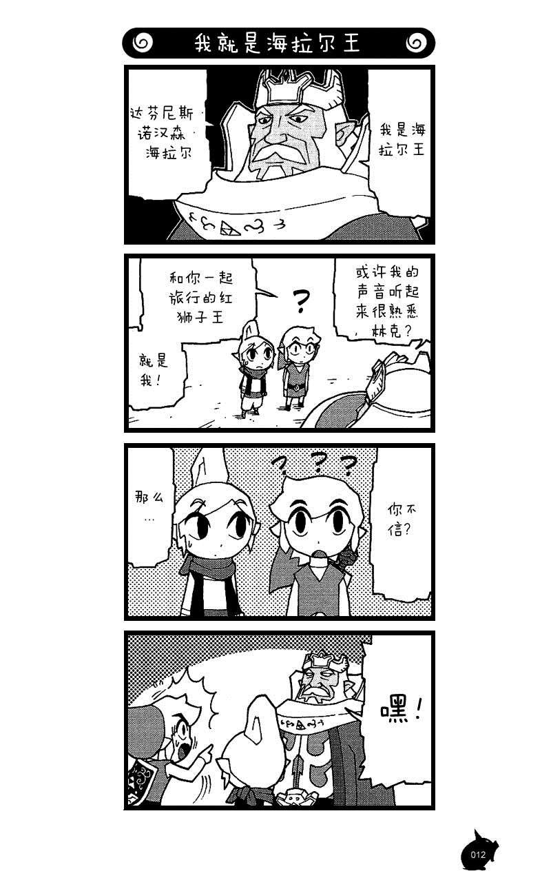 第8话 海拉尔…与加农道夫