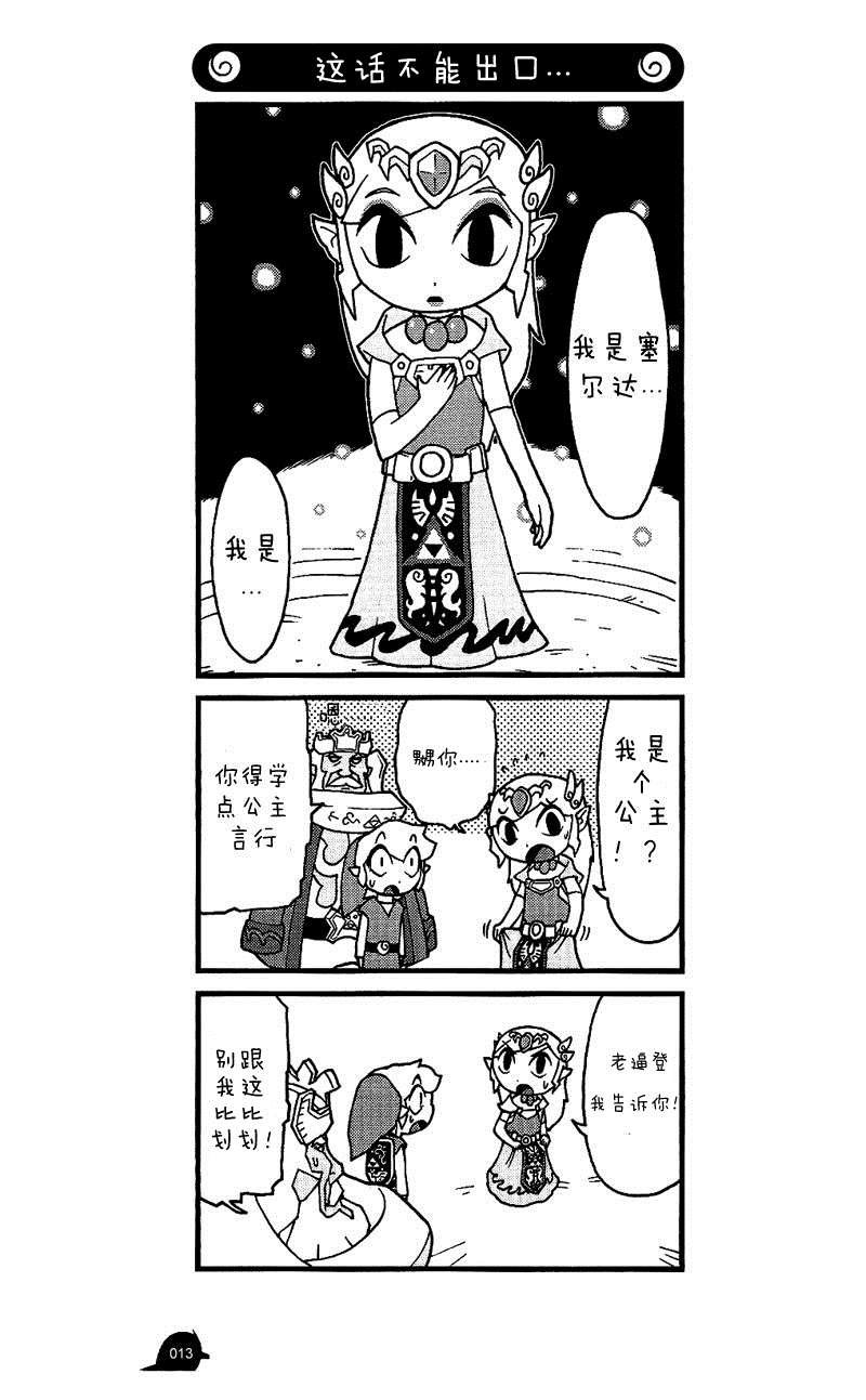 第8话 海拉尔…与加农道夫