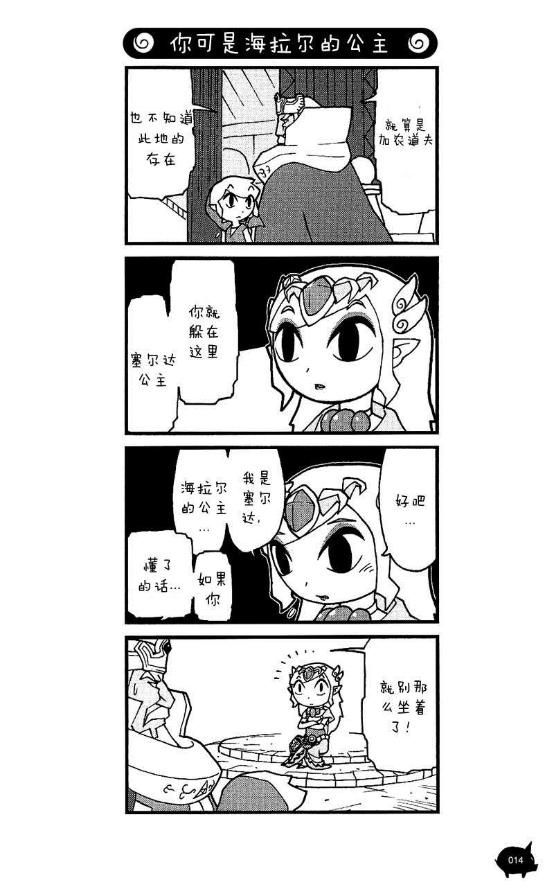 第8话 海拉尔…与加农道夫
