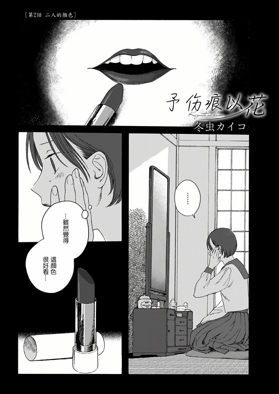第2话